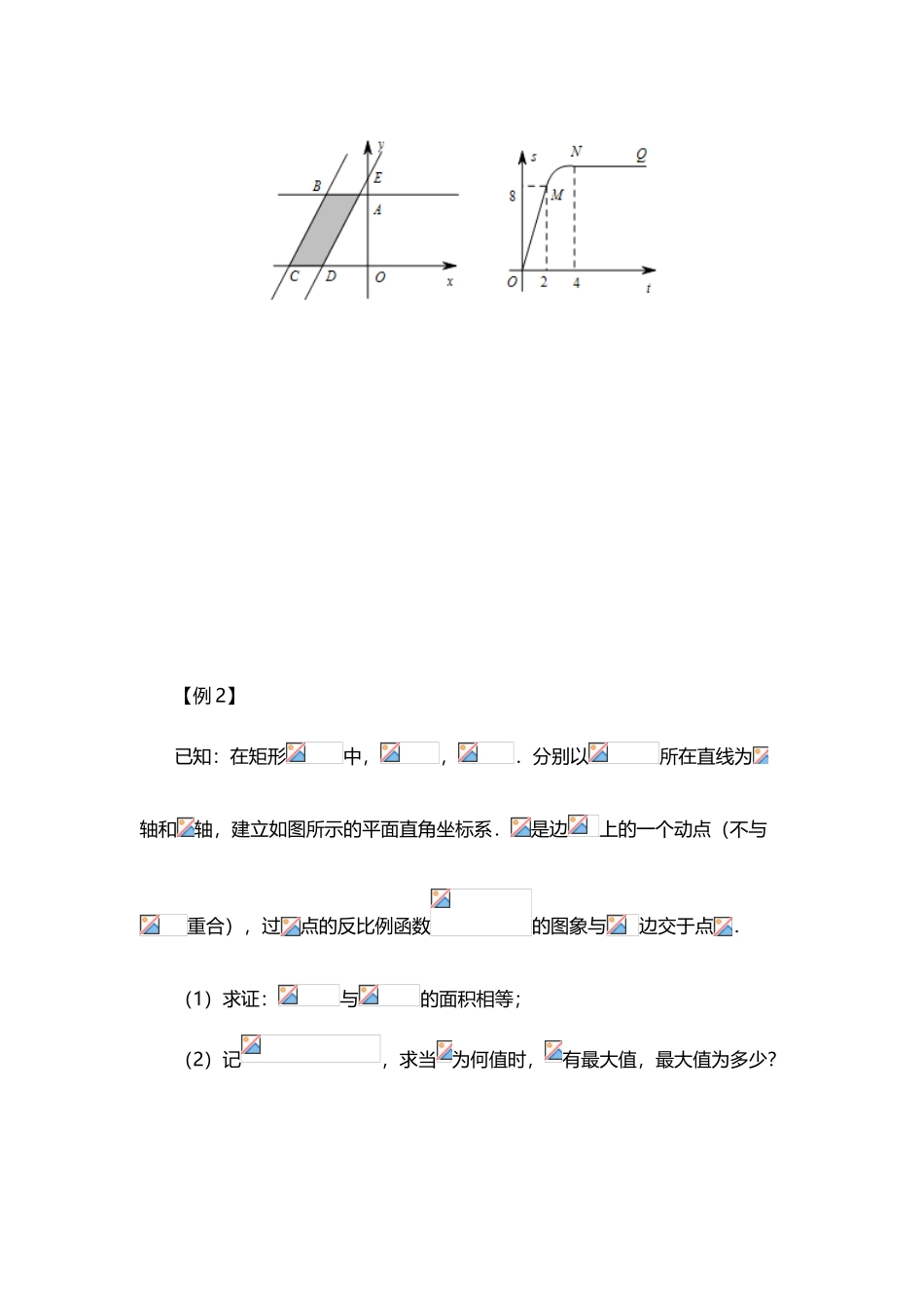 中考数学专题-动点问题_第3页