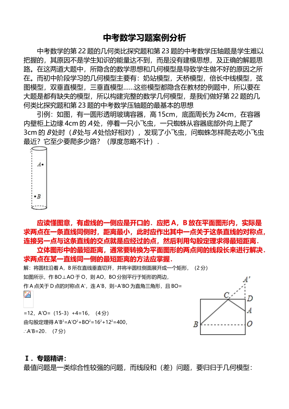 中考数学习题案例分析_第2页