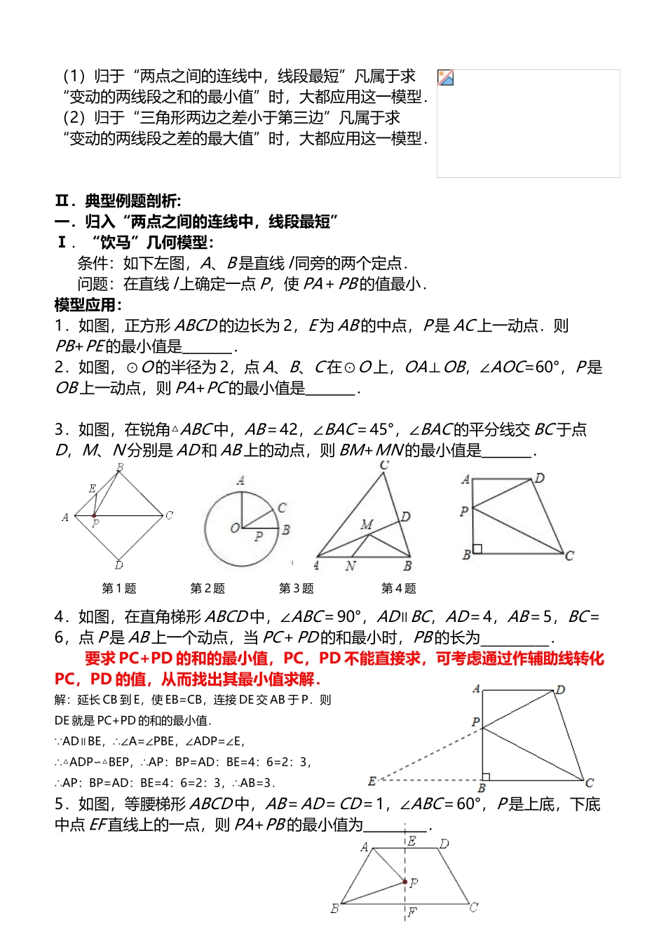 中考数学习题案例分析_第3页