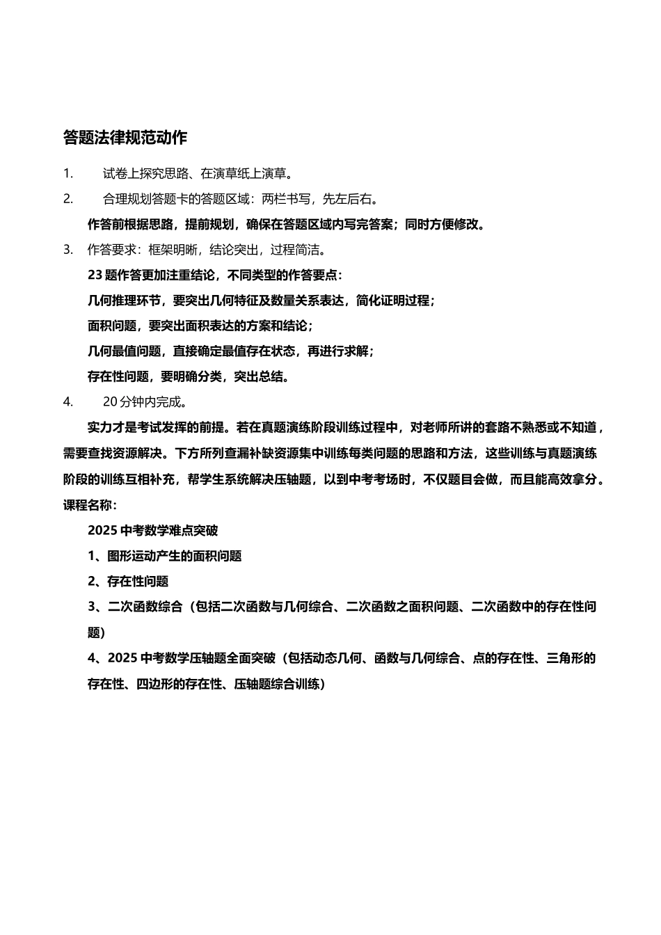 中考数学压轴题_第3页