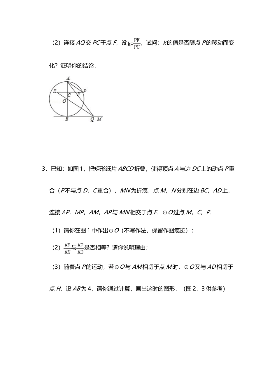 中考数学几何综合圆的综合大题压轴题_第3页