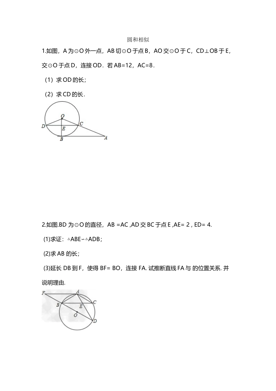 中考数学圆和相似的练习题_第2页
