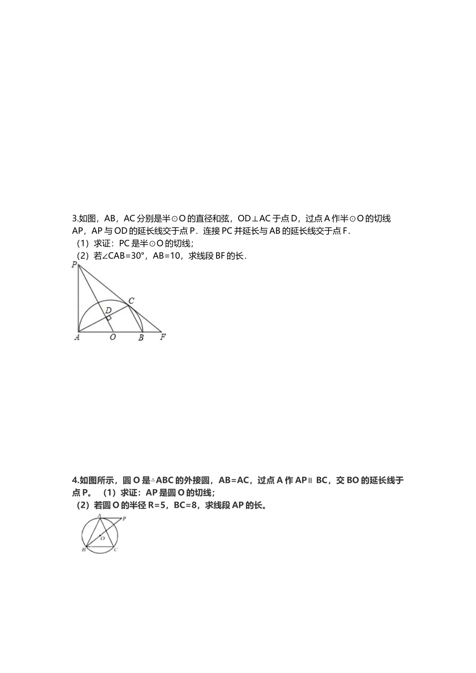 中考数学圆和相似的练习题_第3页
