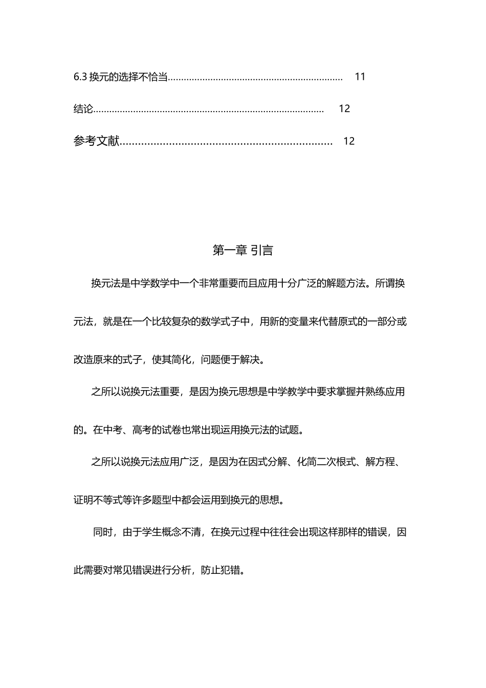 中考数学十大解题思路之换元法_第3页