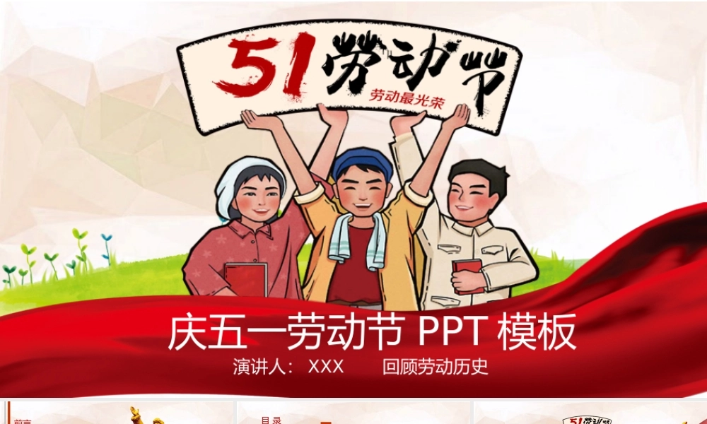 五一劳动节，劳动最光荣