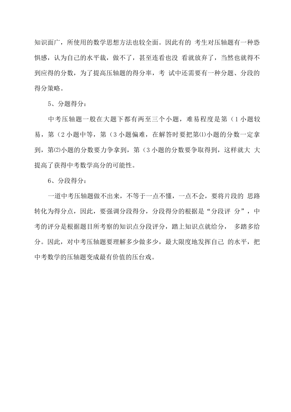 中考数学压轴题解题策略分析_第2页