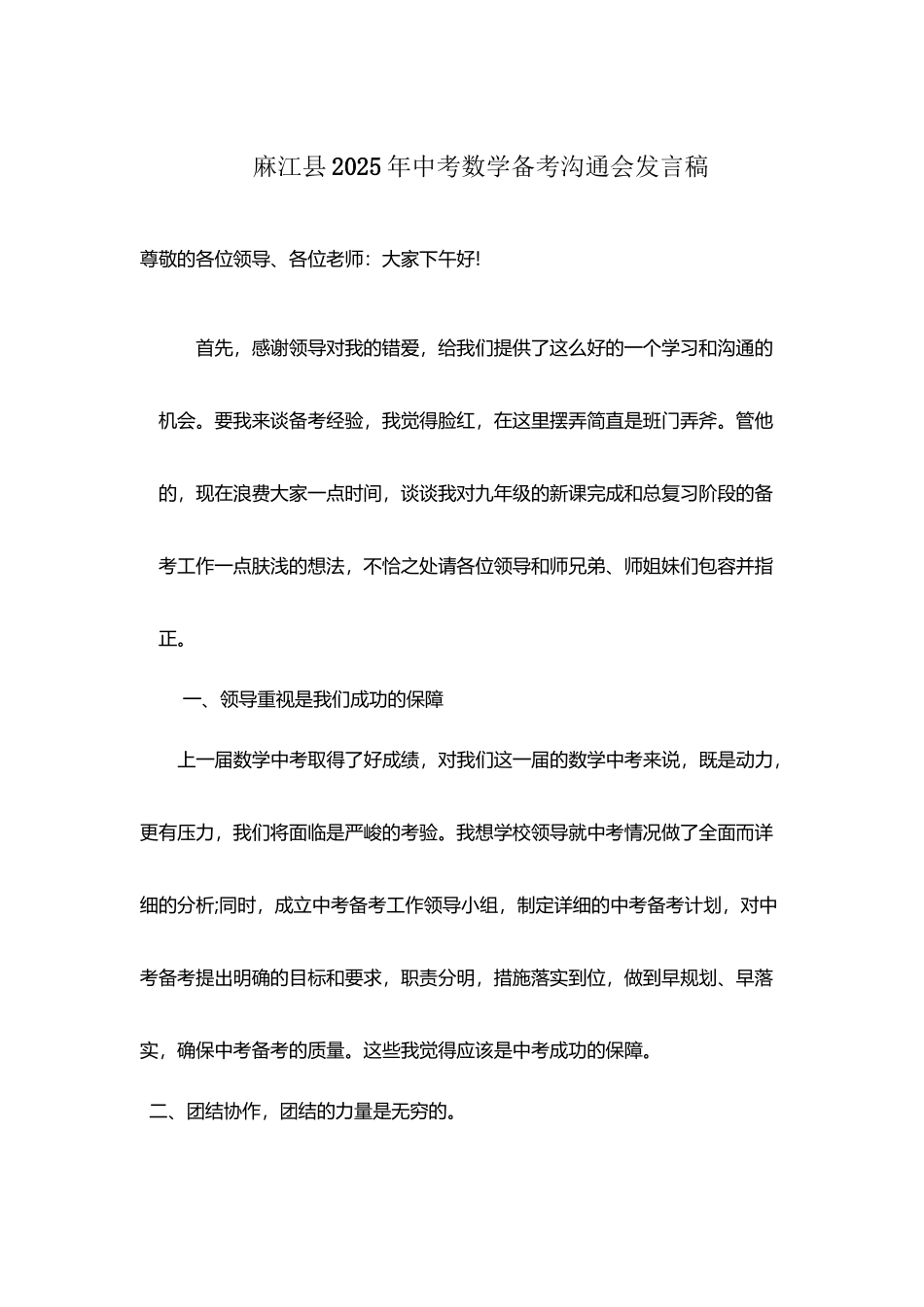 中考数学备考交流会发言稿--徐锡前_第2页