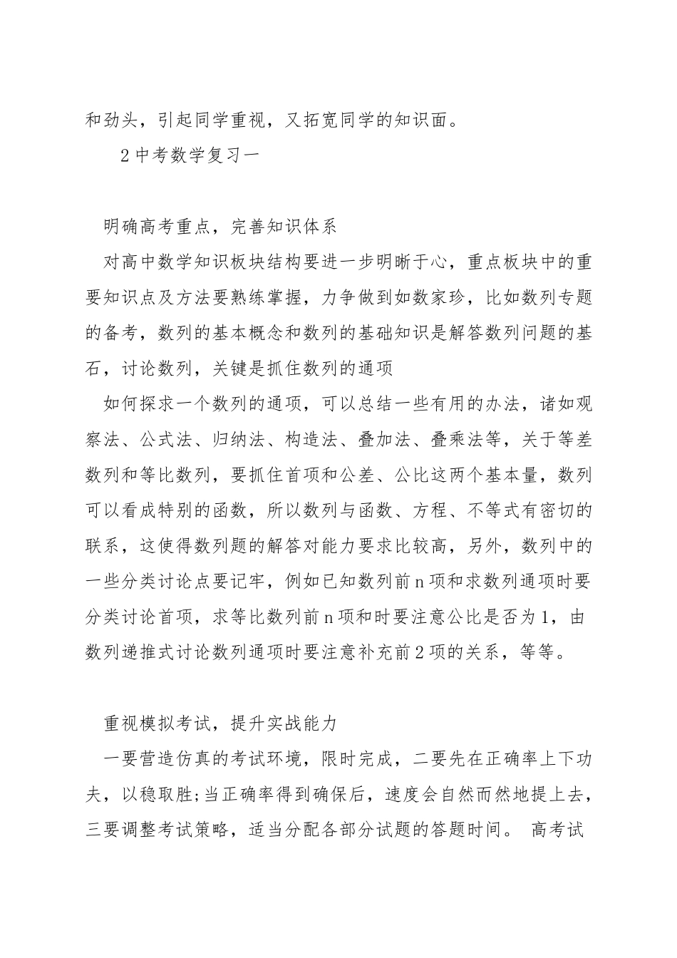 中考数学复习时老师应该如何教_第2页
