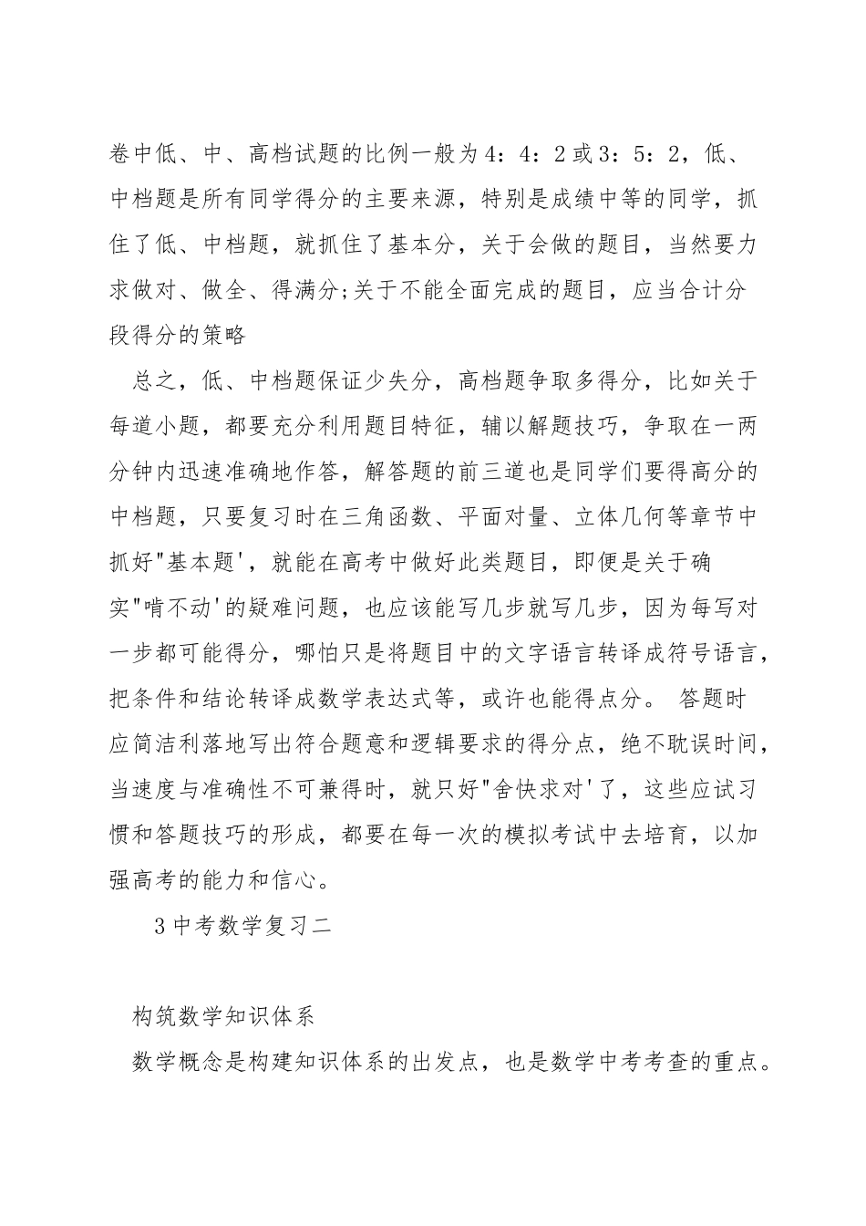 中考数学复习时老师应该如何教_第3页