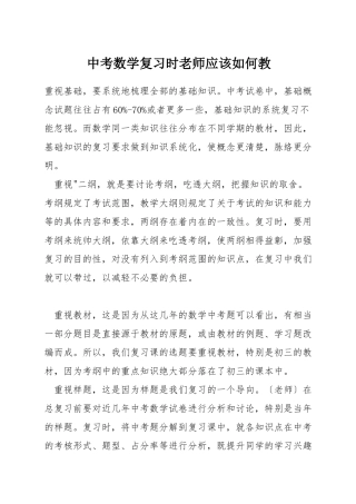 中考数学复习时老师应该如何教