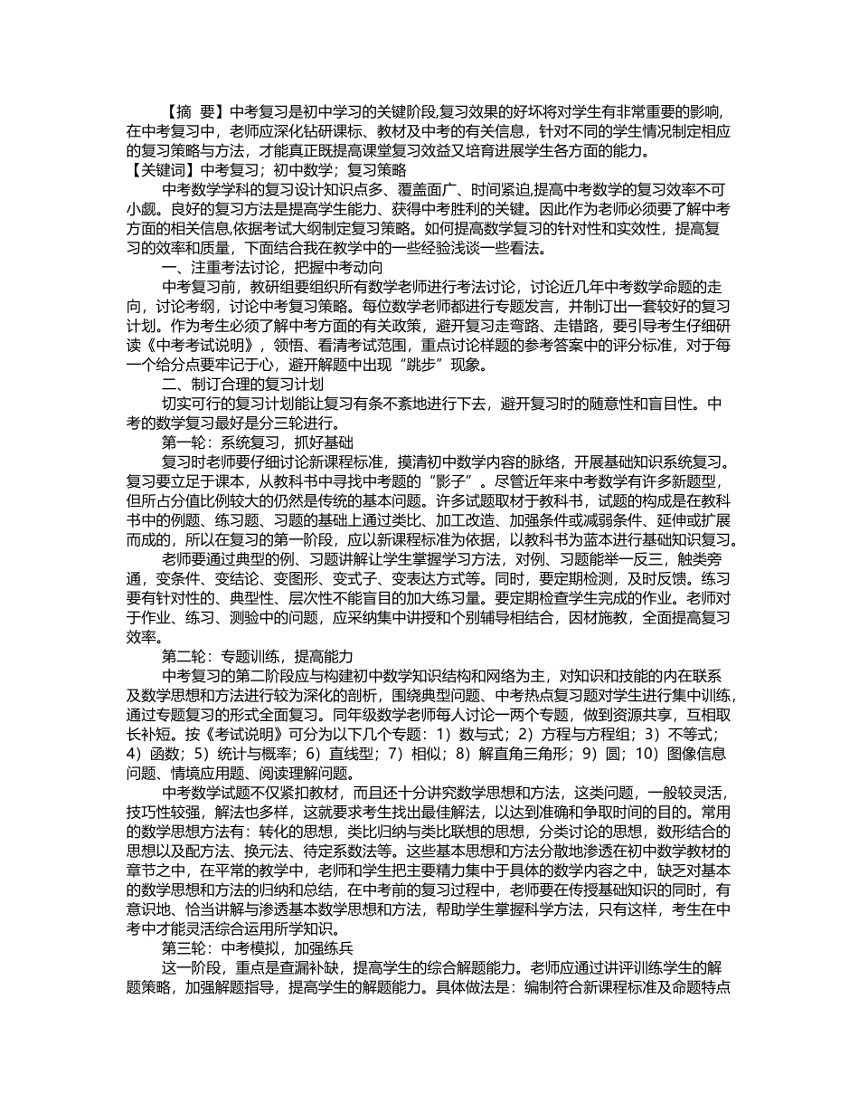 中考数学复习策略探析_第2页