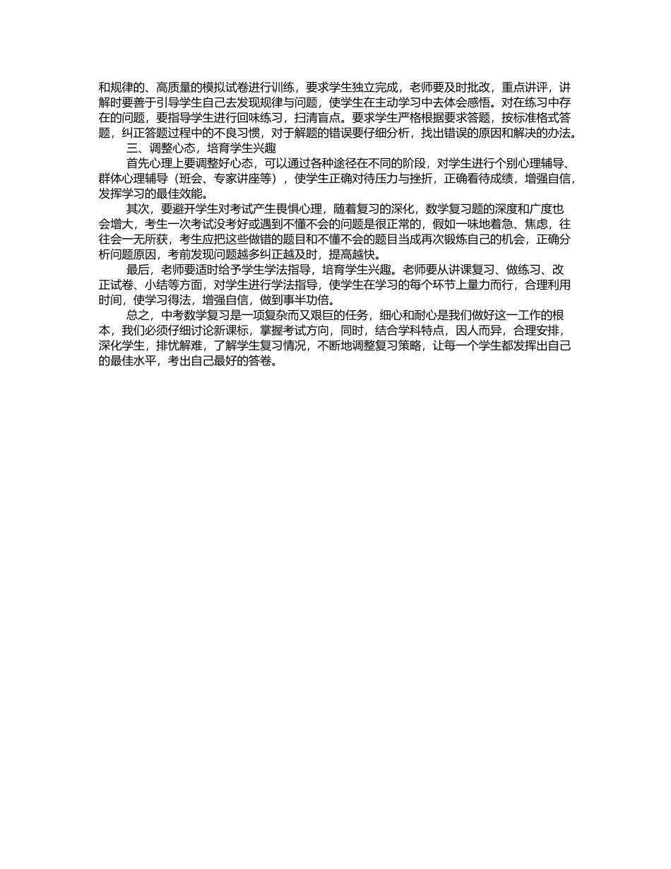 中考数学复习策略探析_第3页