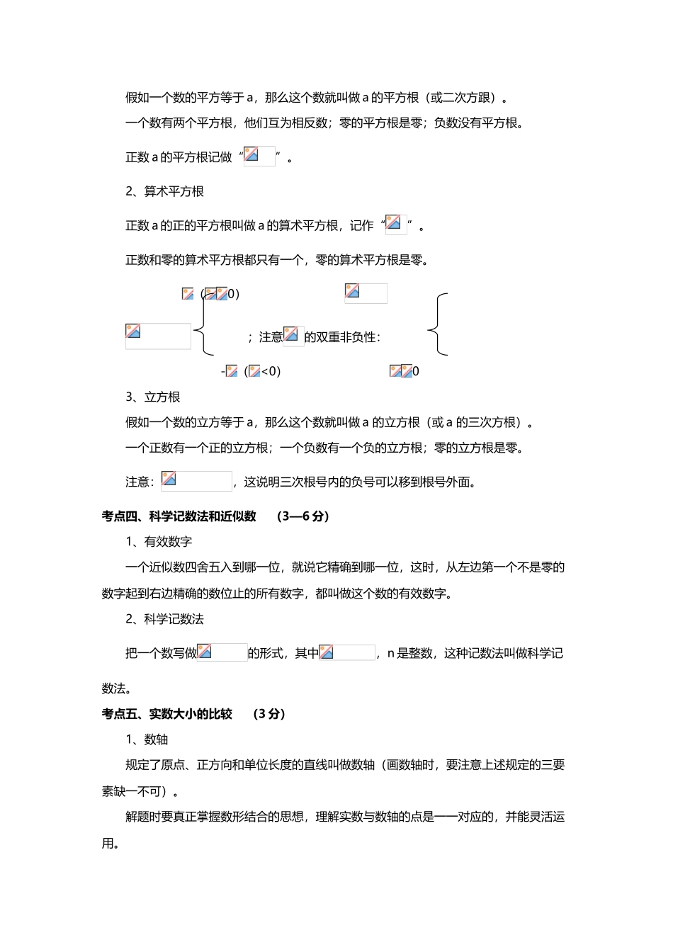 中考数学复习知识点归纳_第3页