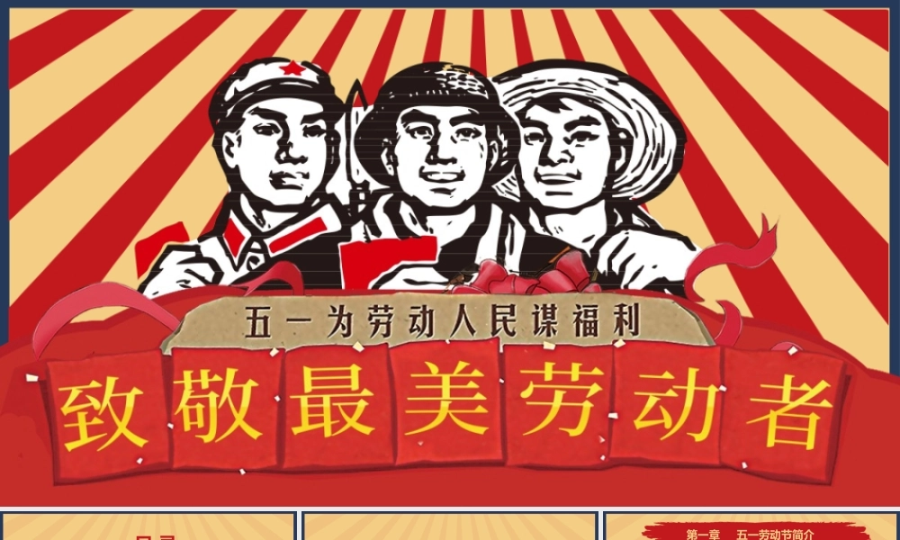 致敬最美劳动者