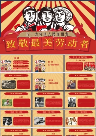 致敬最美劳动者