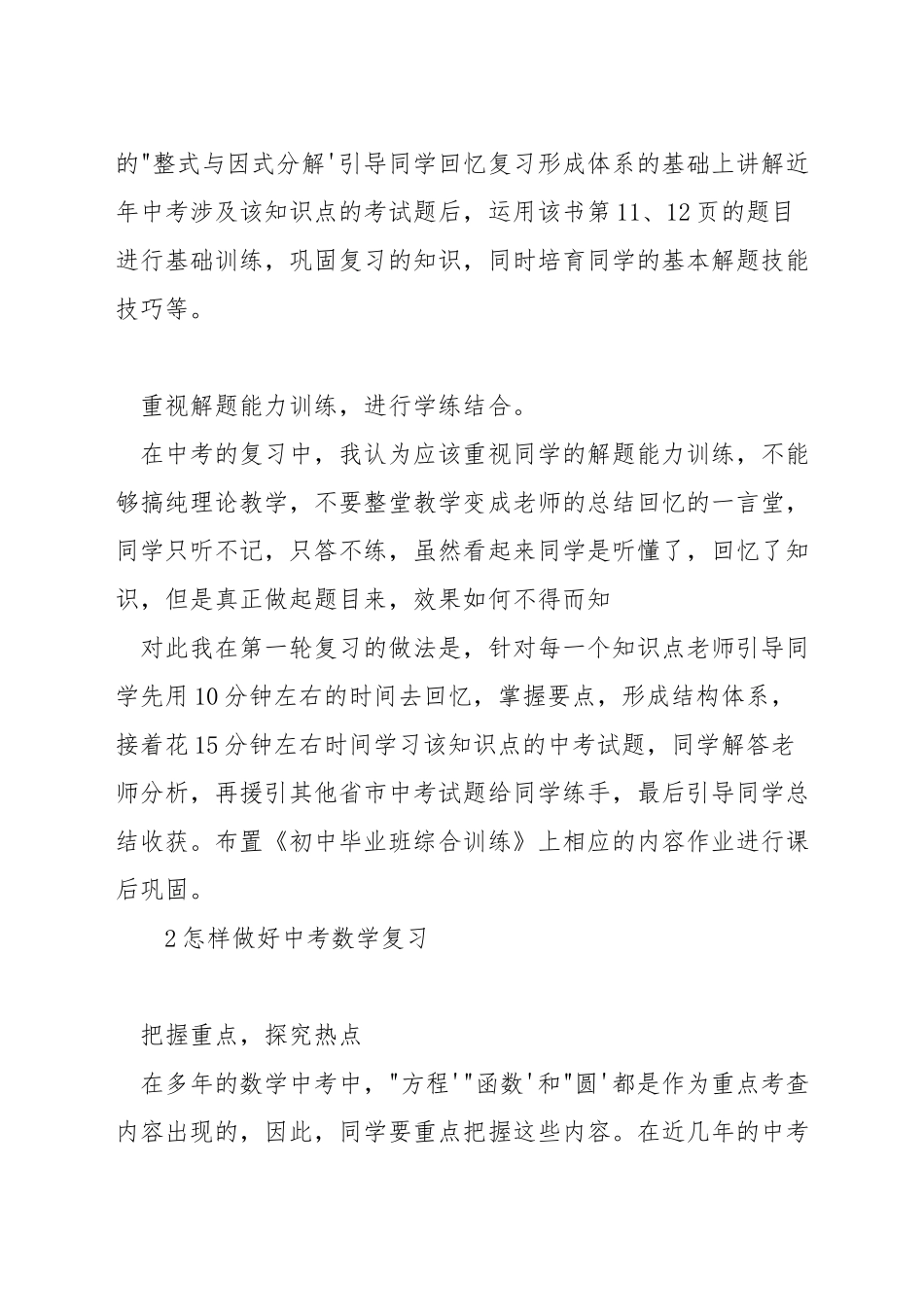 中考数学复习重点_第2页