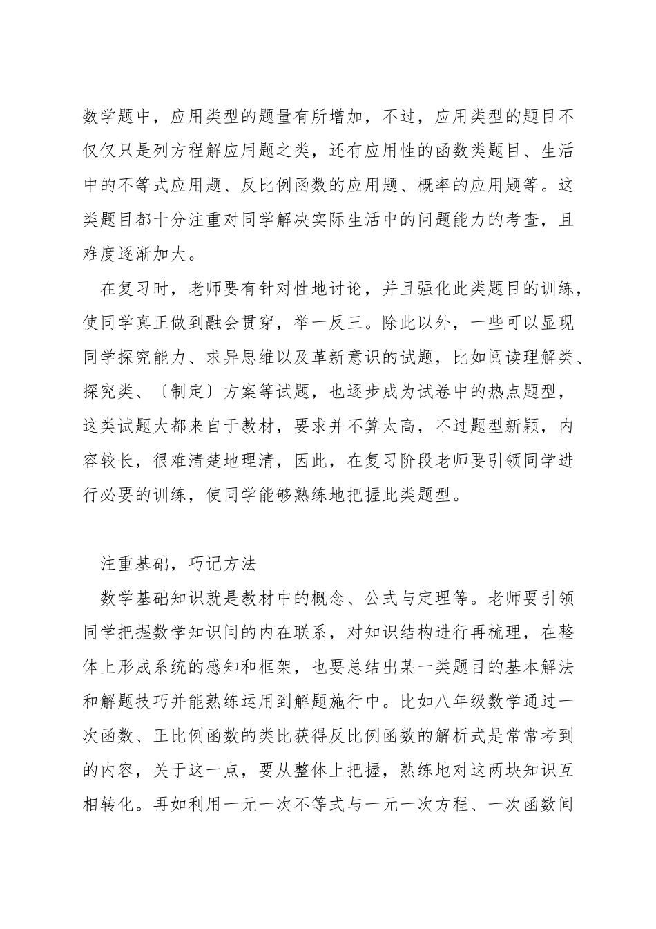 中考数学复习重点_第3页