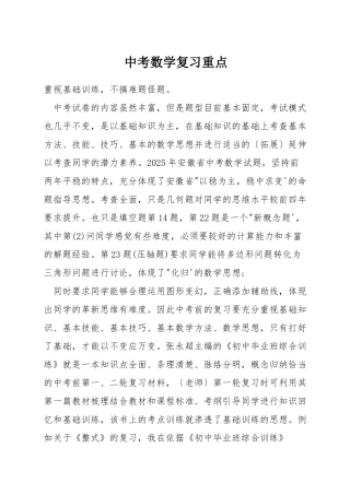 中考数学复习重点