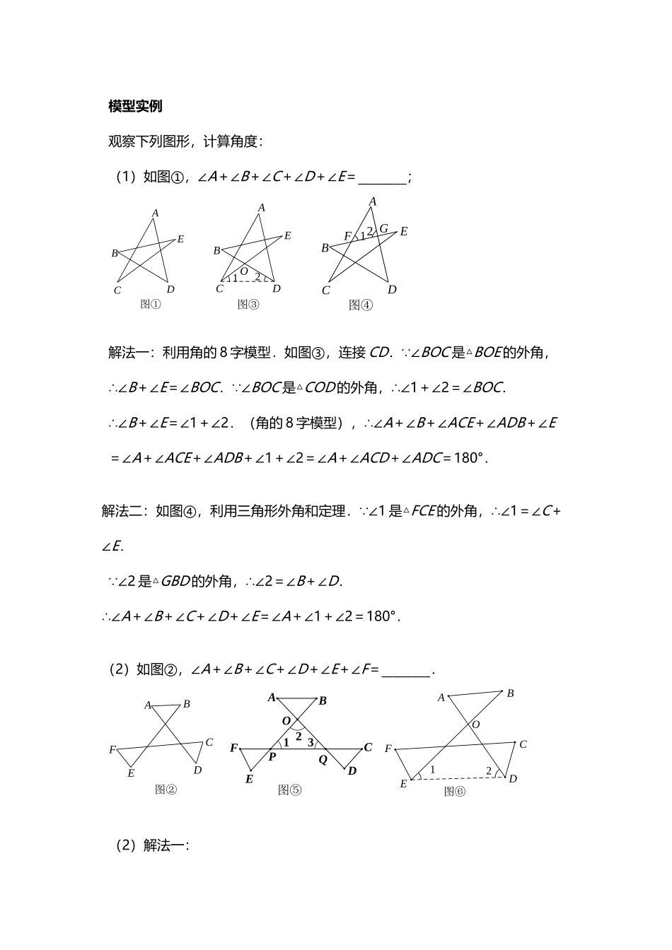 中考数学模型：飞镖模型与8字型模型_第3页