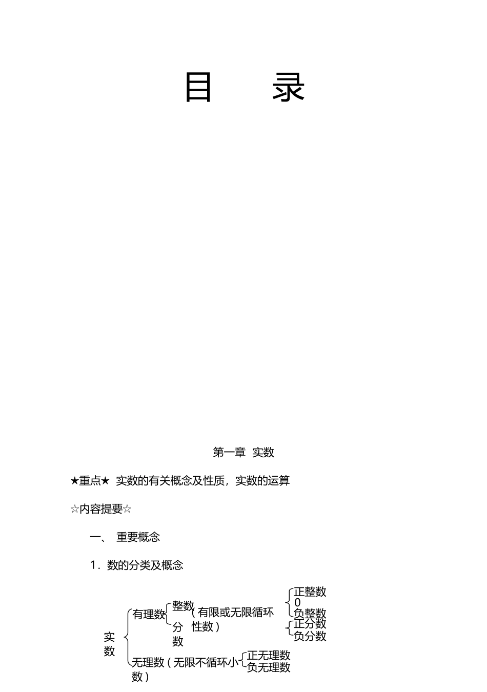 中考数学总复习提纲_第3页