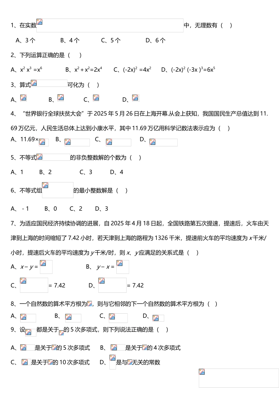 中考数学易错100题训练_第3页
