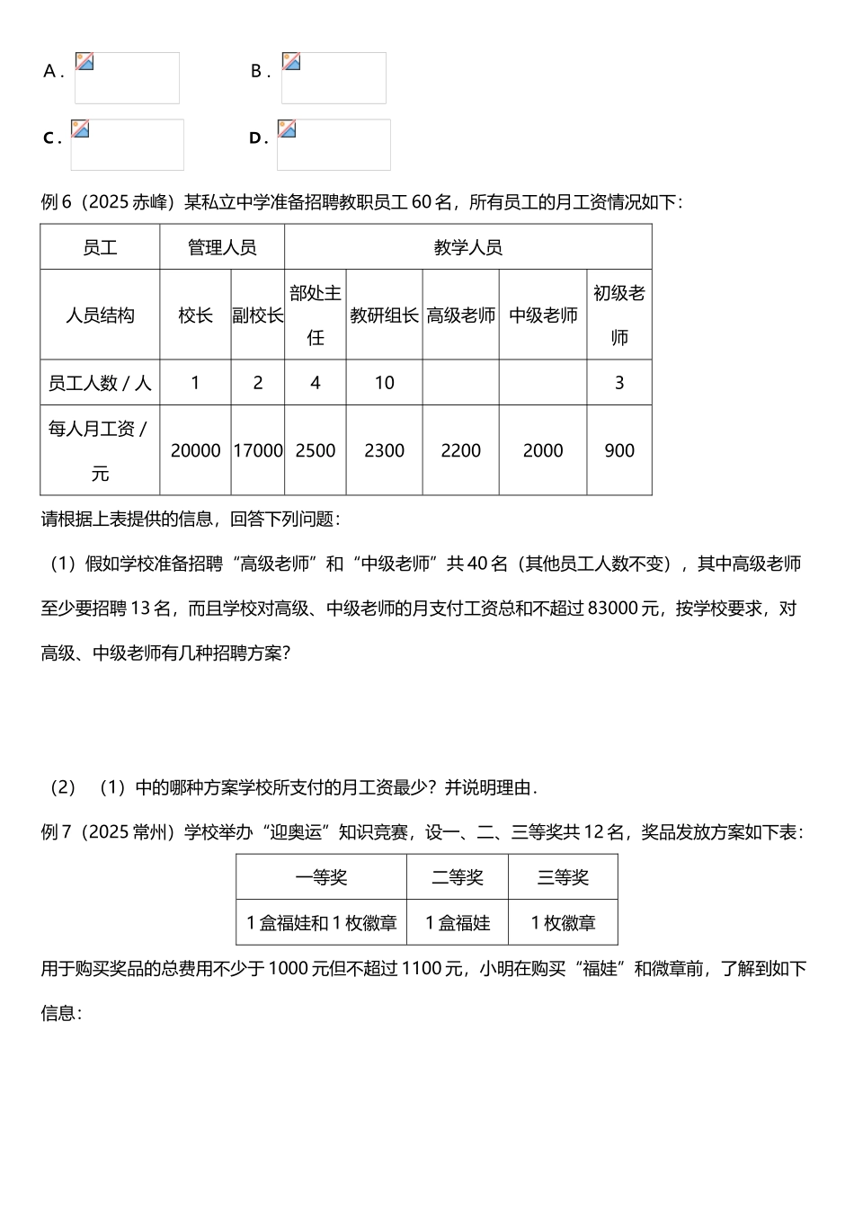 中考数学应用题专题_第3页