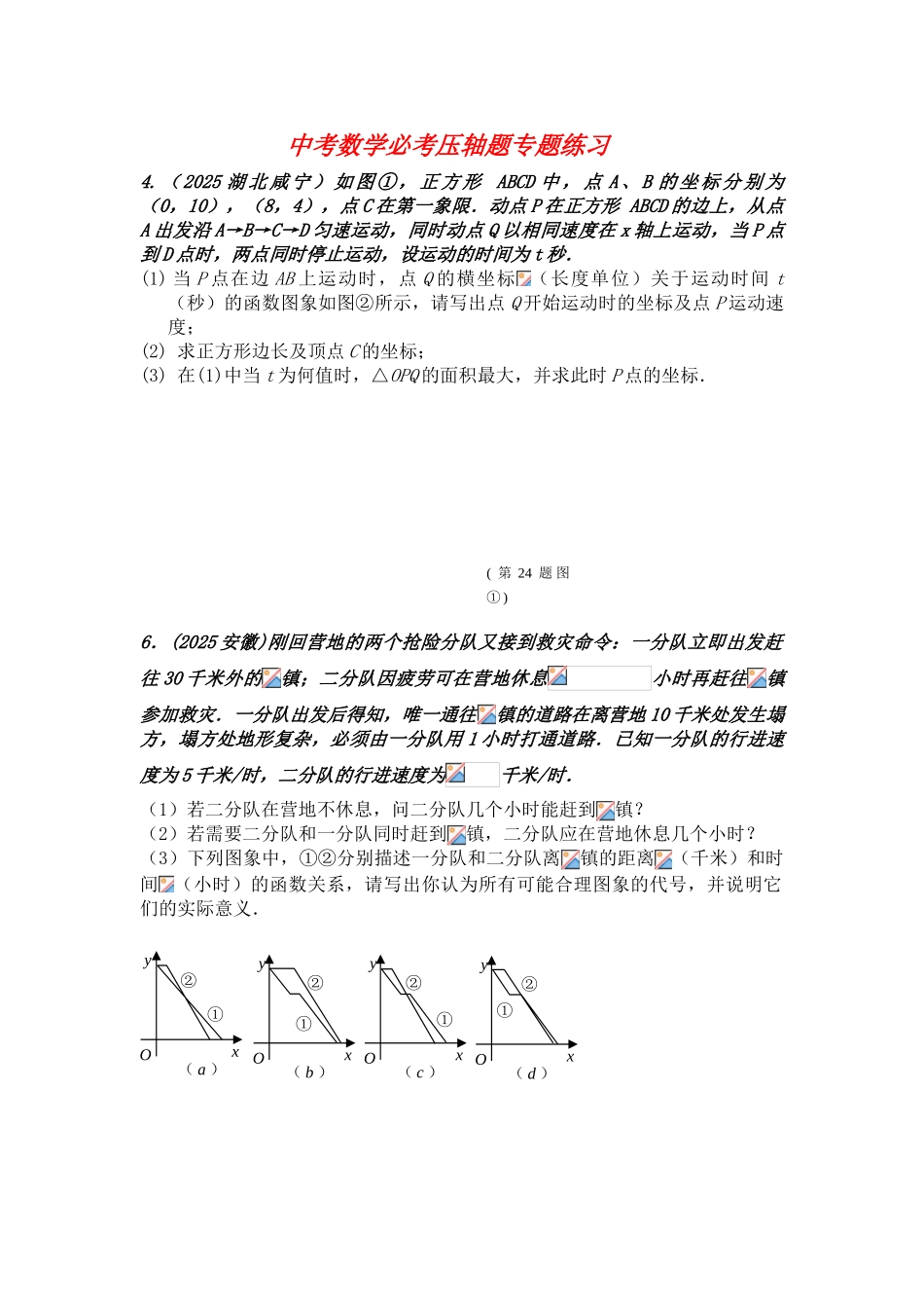 中考数学必考压轴题专题练习_第1页