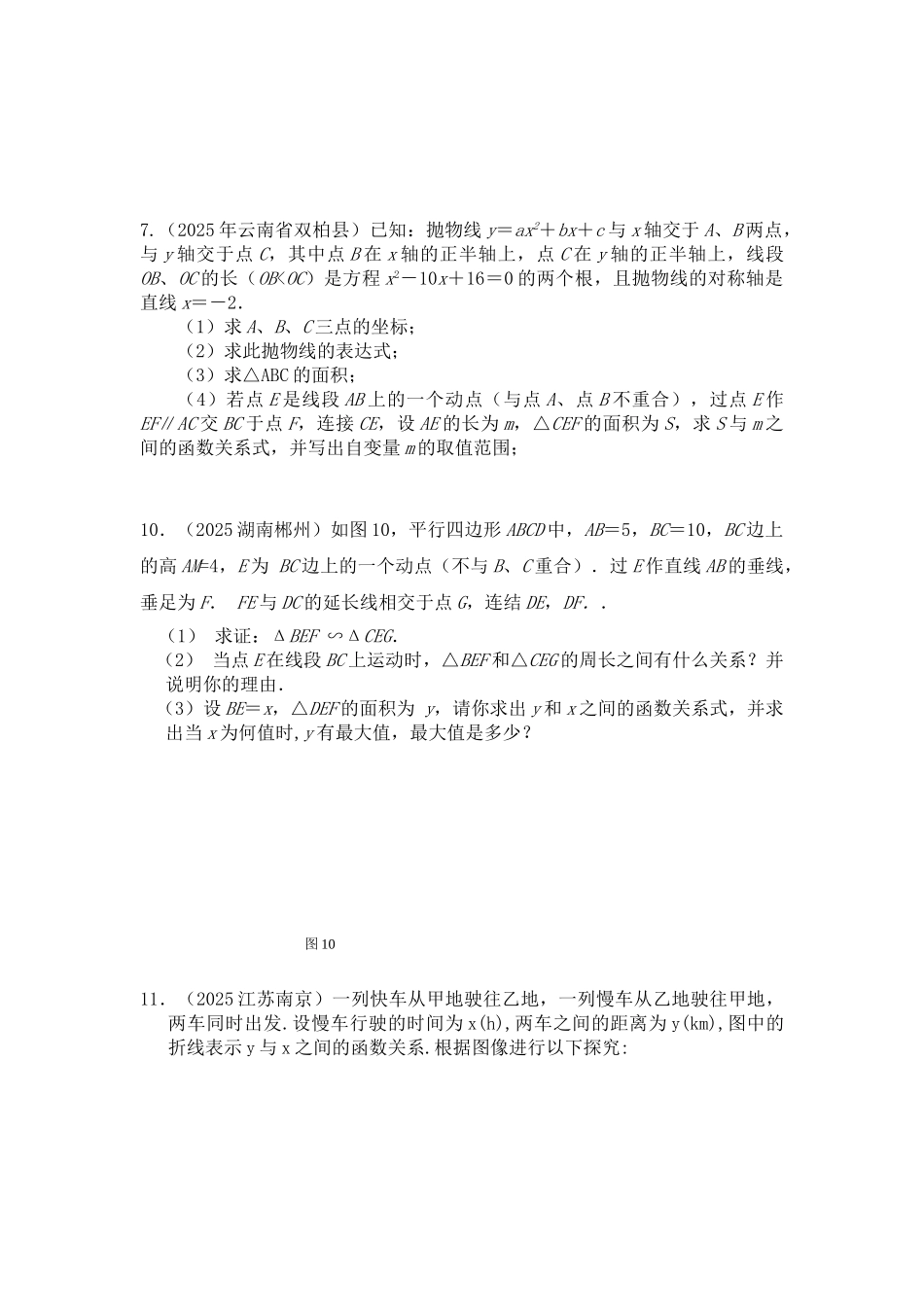 中考数学必考压轴题专题练习_第2页
