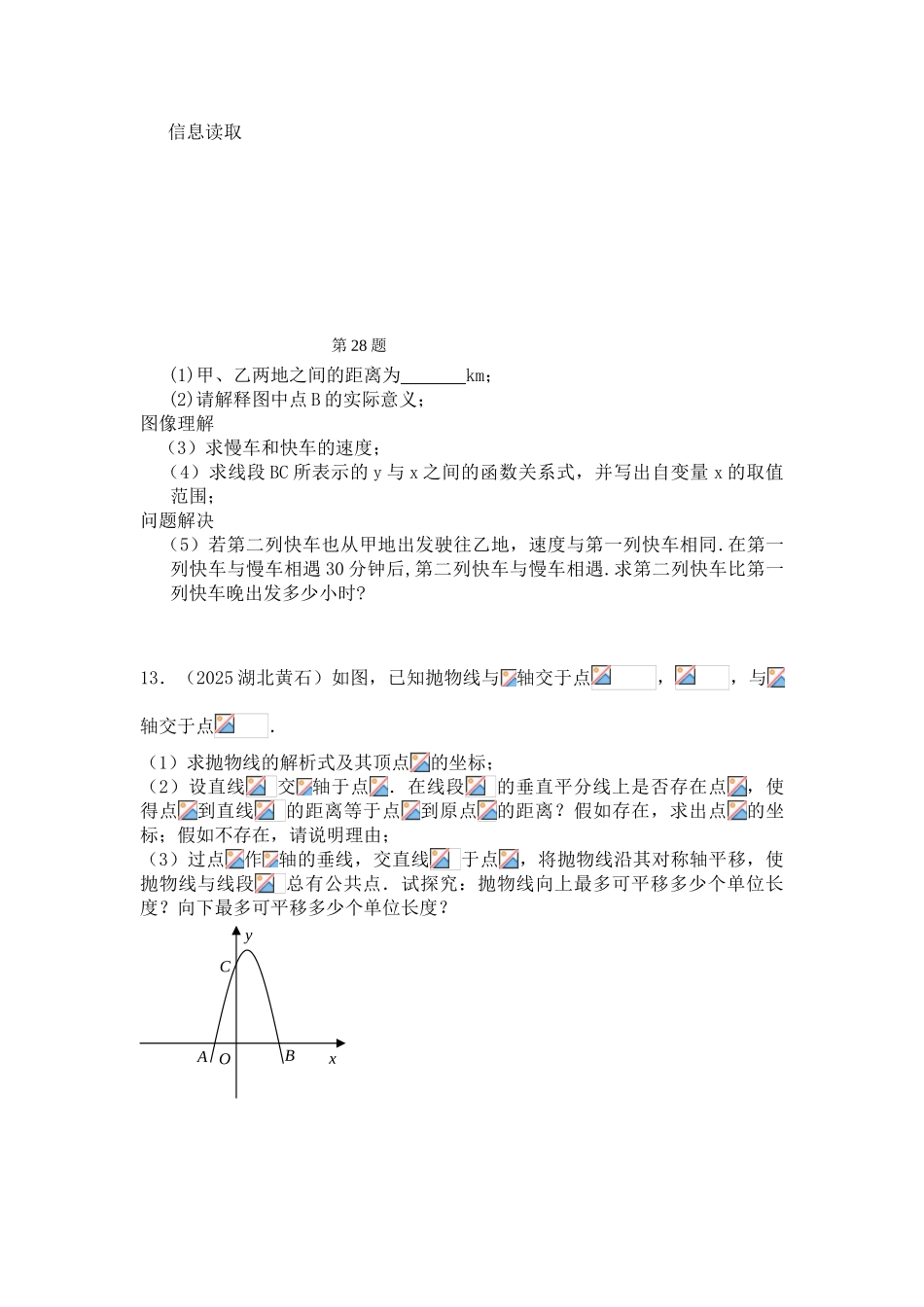 中考数学必考压轴题专题练习_第3页