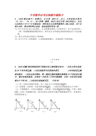 中考数学必考压轴题专题练习