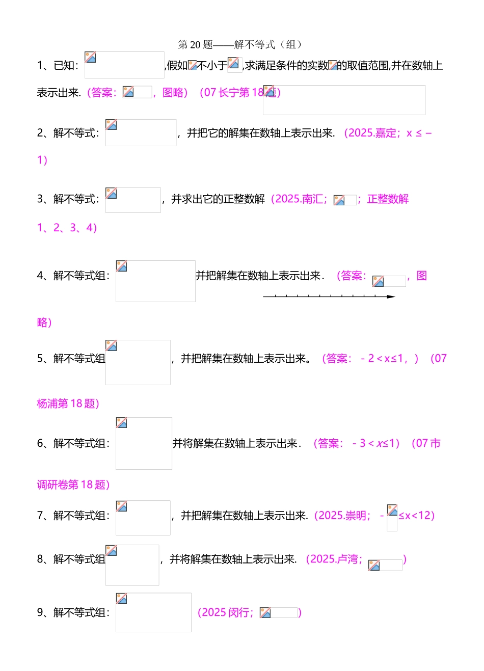 中考数学模拟第20题--解不等式_第2页