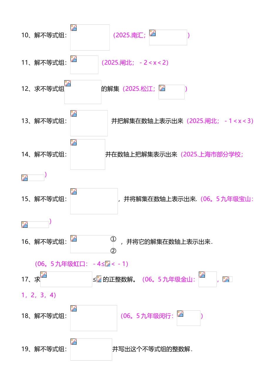 中考数学模拟第20题--解不等式_第3页