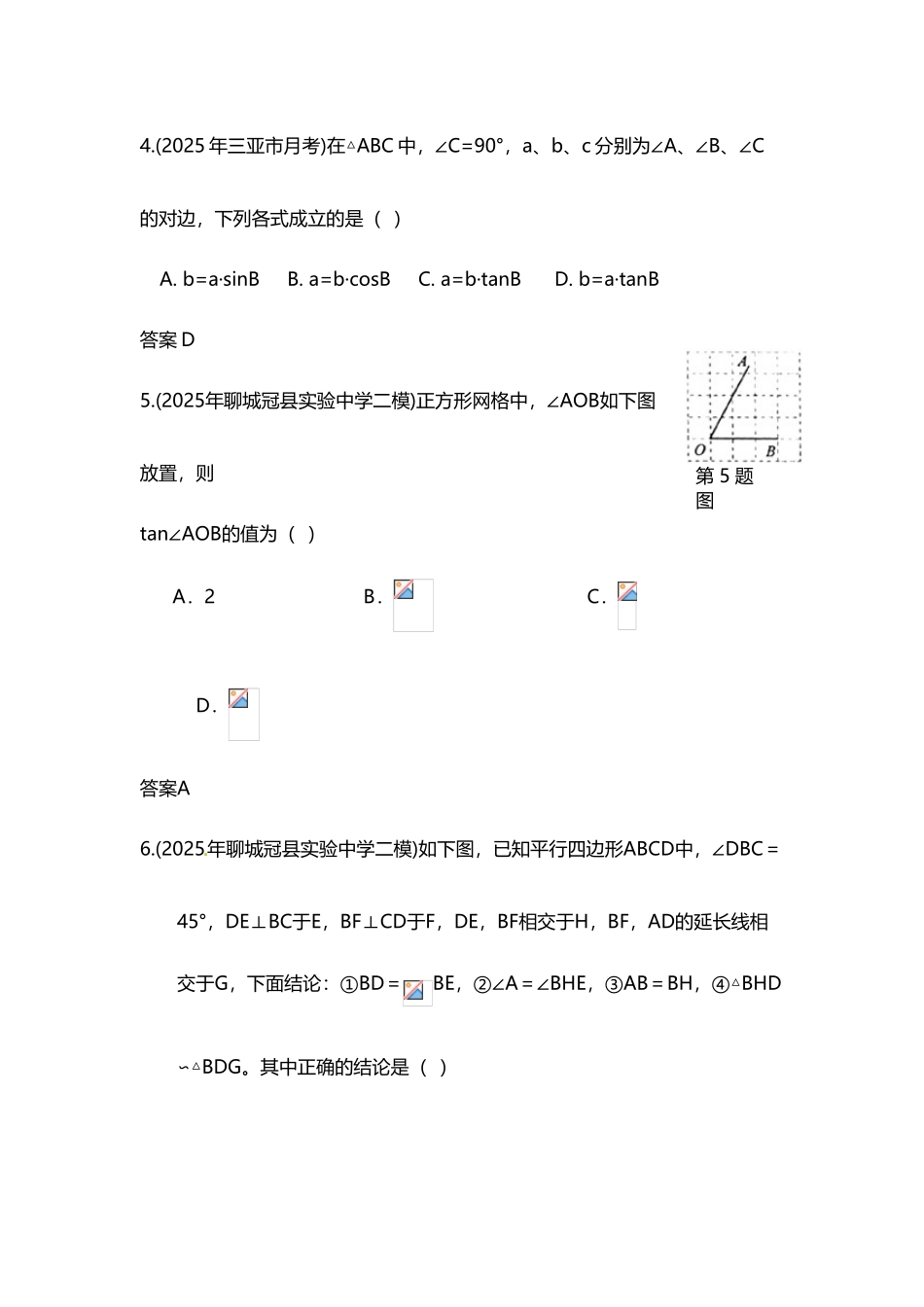 中考数学模拟试题汇编解直角三角形_第3页