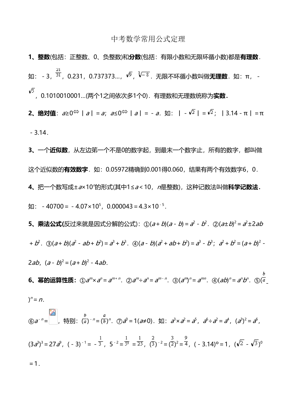 中考数学常用公式和定理大全_第2页