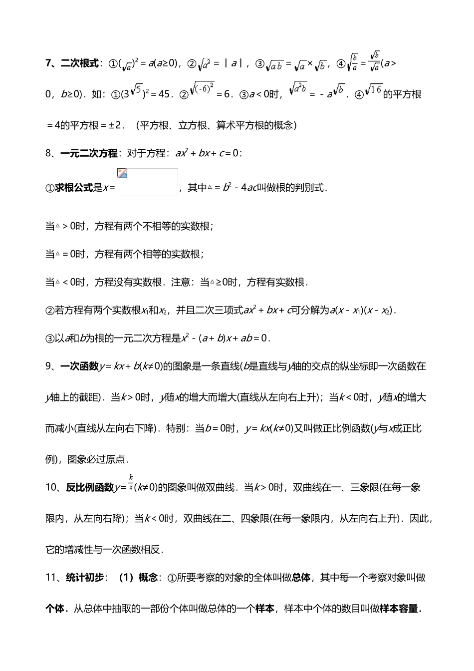 中考数学常用公式和定理大全_第3页