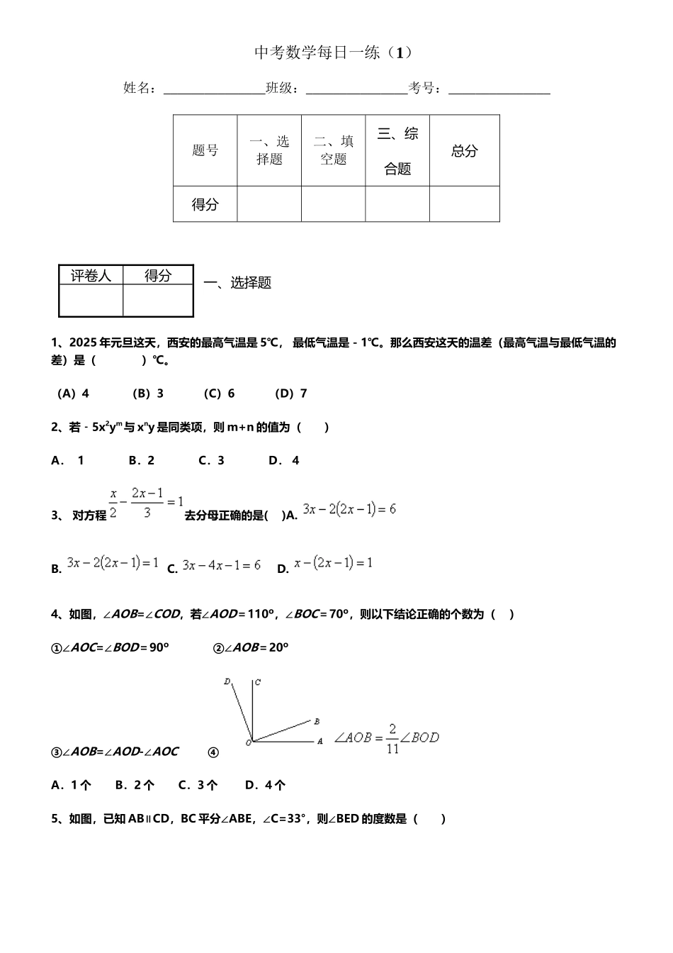 中考数学每日一练_第2页