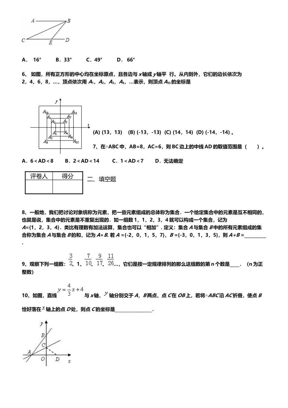 中考数学每日一练_第3页