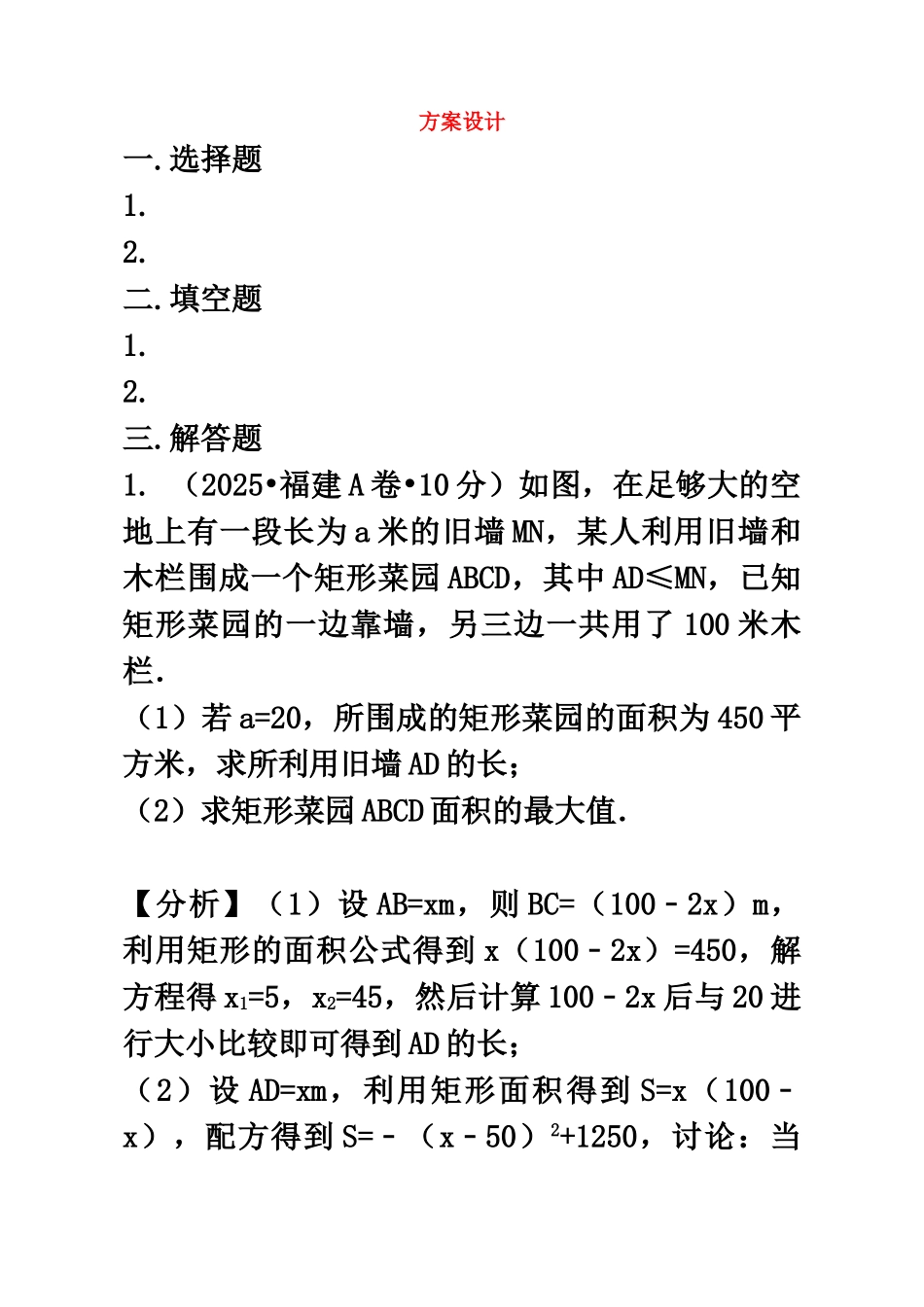 中考数学真题分类汇编第二期专题方案设计试题_第2页