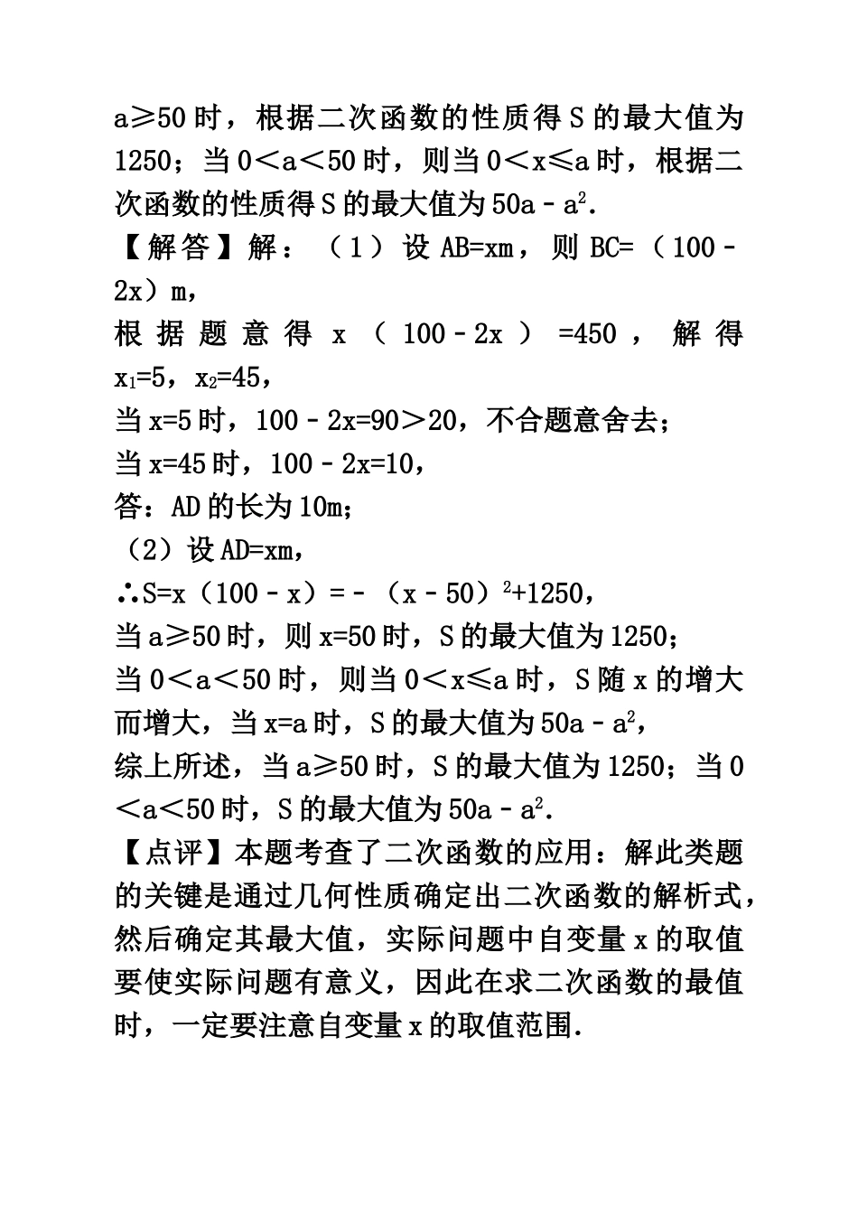 中考数学真题分类汇编第二期专题方案设计试题_第3页