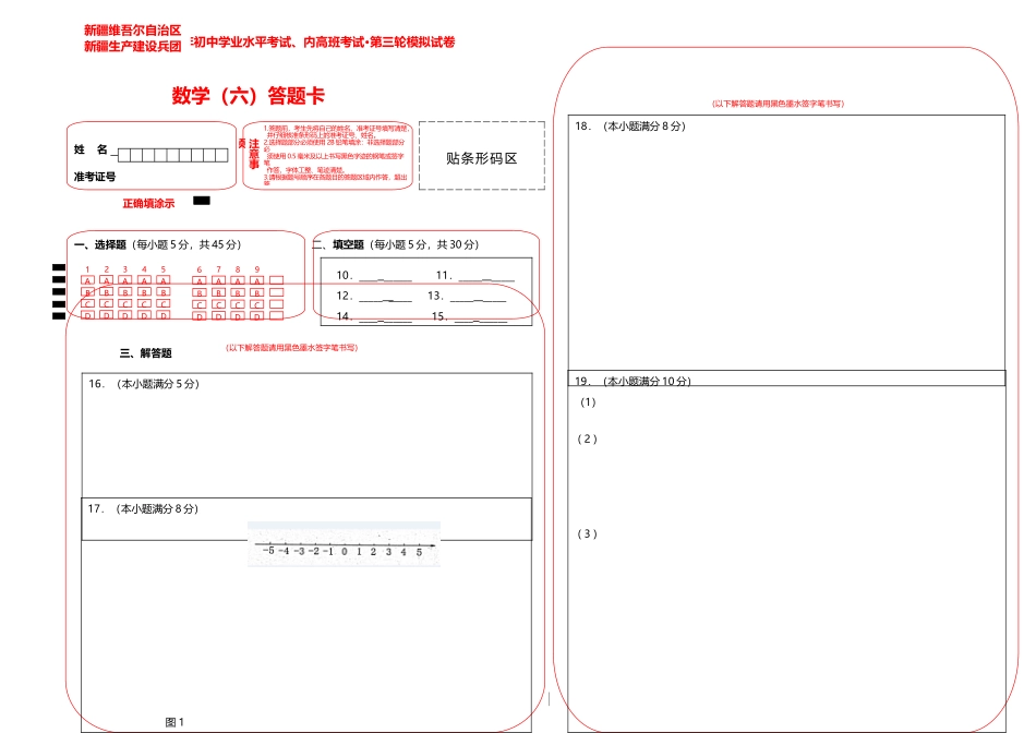 中考数学答题卡模板_第2页