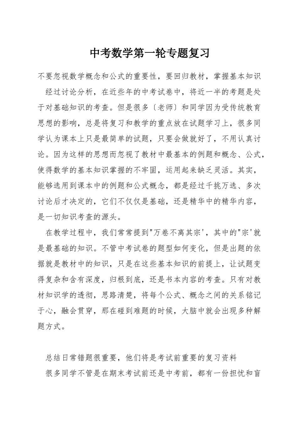 中考数学第一轮专题复习_第1页