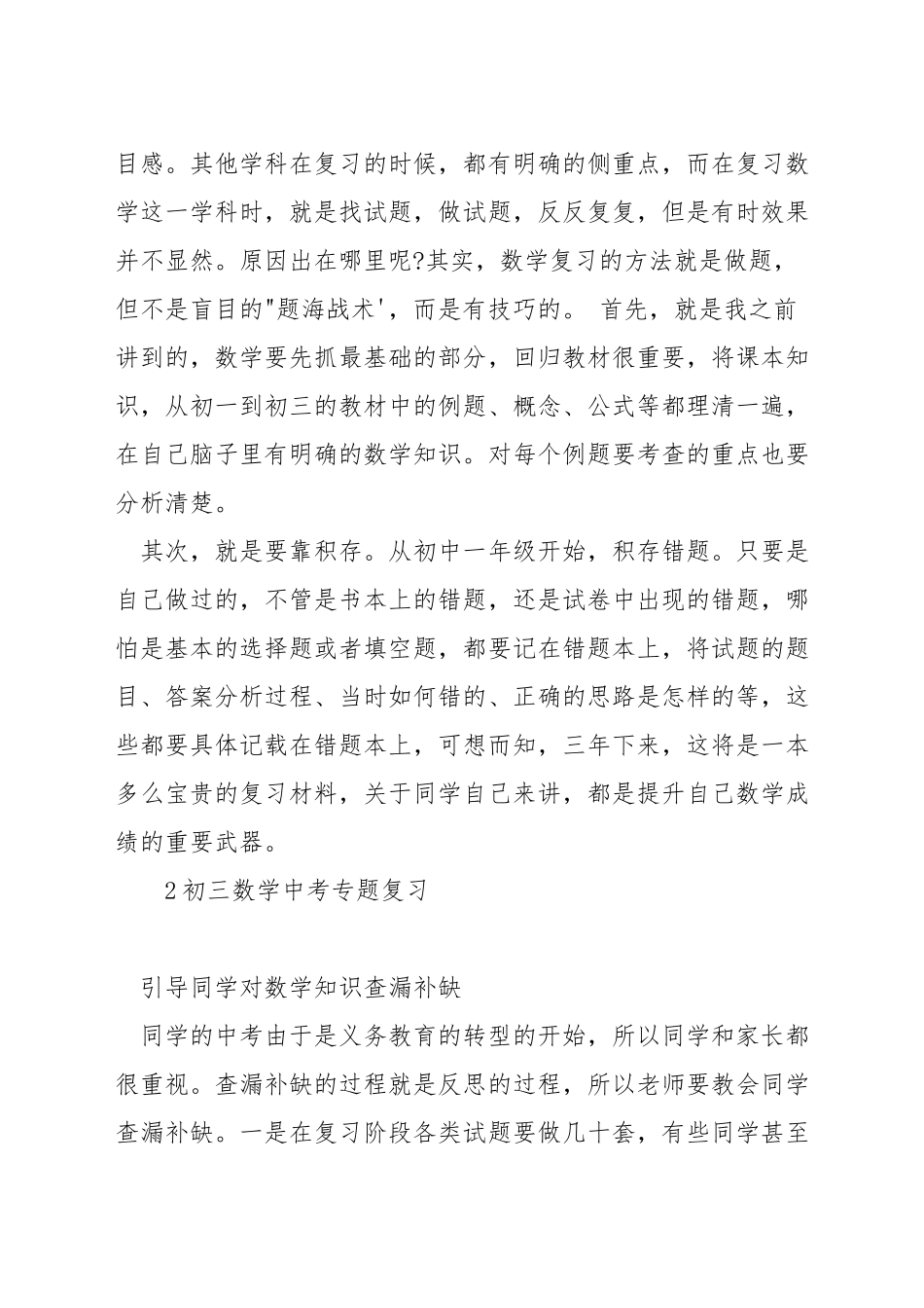 中考数学第一轮专题复习_第2页