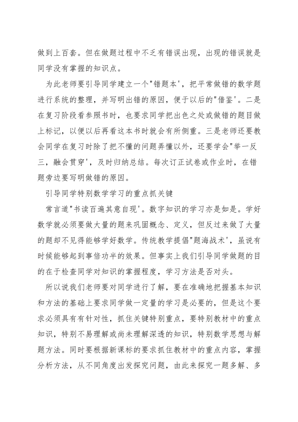 中考数学第一轮专题复习_第3页