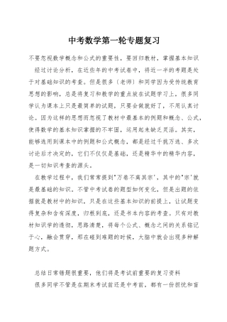 中考数学第一轮专题复习