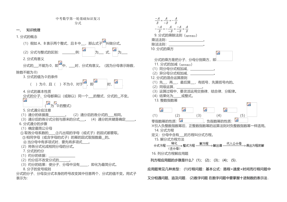 中考数学第一轮基础知识复习分式_第2页