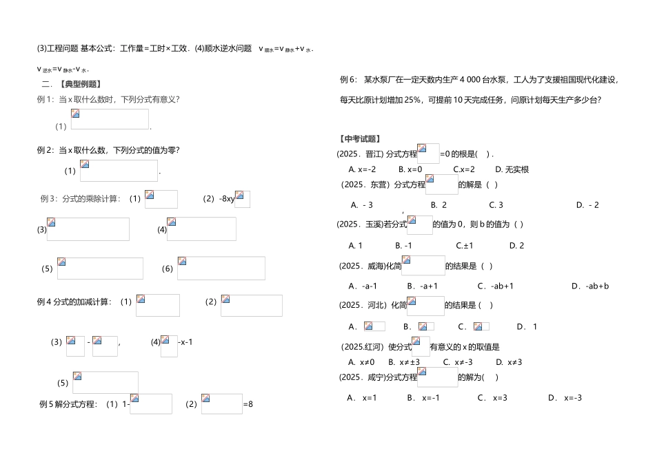 中考数学第一轮基础知识复习分式_第3页