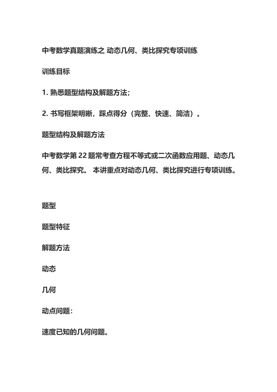 中考数学类比探究思路_第2页