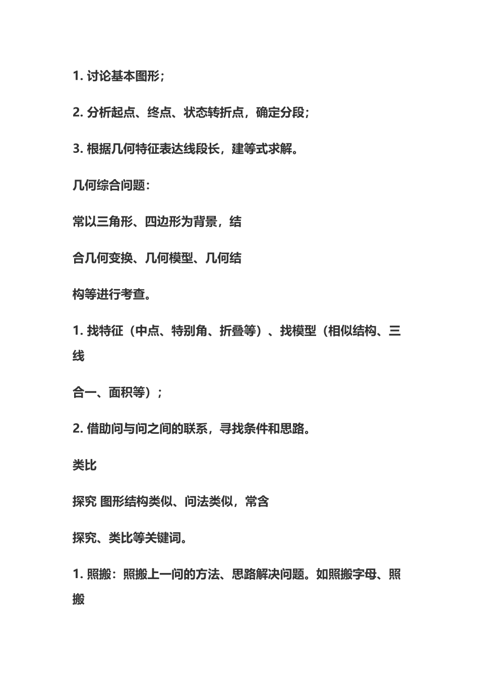 中考数学类比探究思路_第3页