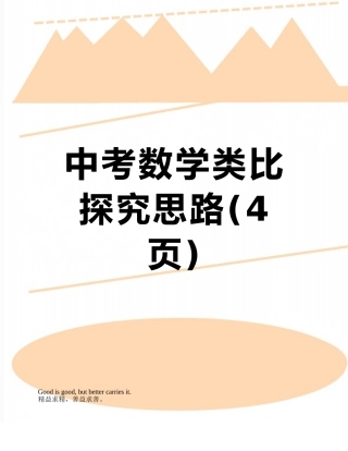 中考数学类比探究思路