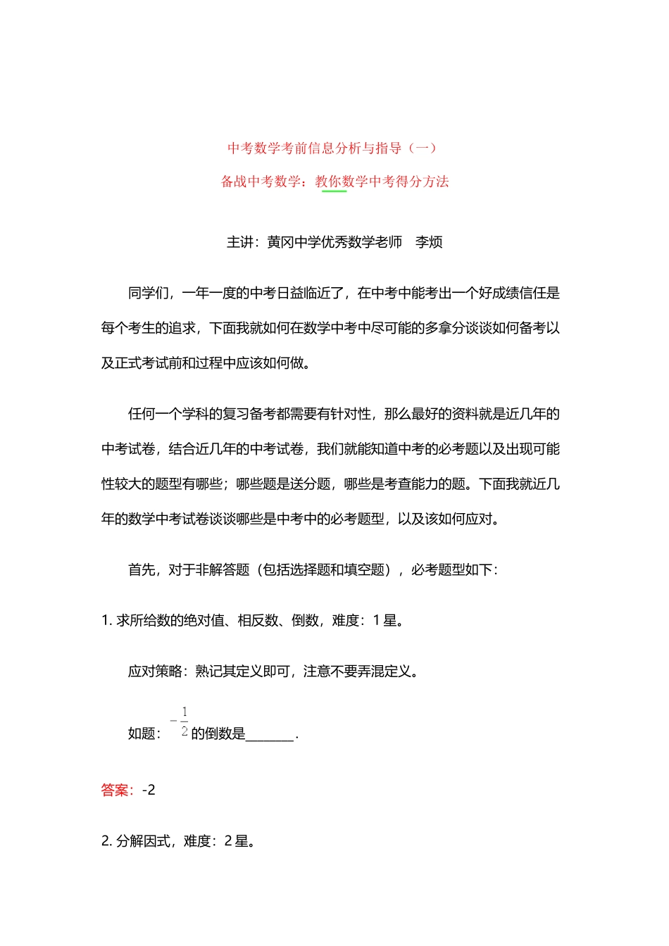 中考数学考前信息分析与指导_第2页